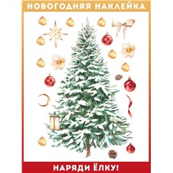 Наклейка интерьерная  «Ёлка рождественская» 41*67 см (2486)