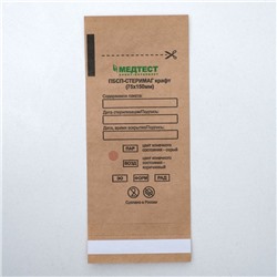 Пакеты из крафт-бумаги самокл.для паровой, воздушной, этиленоксидной стерилизации 75*150мм    463945