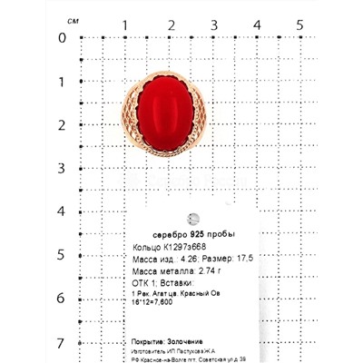 Серьги из золочёного серебра с рек. красным агатом 925 пробы С1297з668