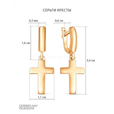 Серьги из золочёного серебра 925 пробы с019з