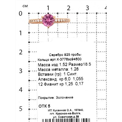 Серьги из золочёного серебра с синт.александритом и фианитами 925 пробы С-3776зс94600