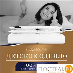 CLASSIC by T ШАЛЕ Одеяло пуховое 110х140, 1пр., хлопок-тик/пух