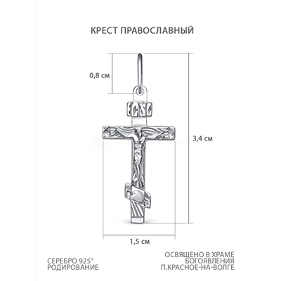 Крест из серебра родированный - 3,4 см 2-147р