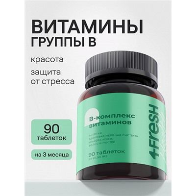 Витамины группы B