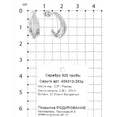 Серьги-пусеты из серебра с фианитами родированные 925 пробы 404012-293р