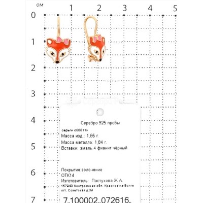 Серьги детские из золочёного серебра с эмалью и фианитами - Лисы 925 пробы С00011з