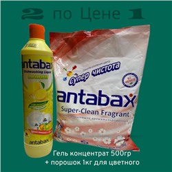 Акция 2 по цене 1! Универсальный ароматизирующий стиральный порошок Antabax 1кг+ Моющее средство Antabax "Лимон" 500 мл