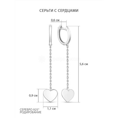 Серьги длинные сердце из серебра родированные 925 пробы 11-1145р