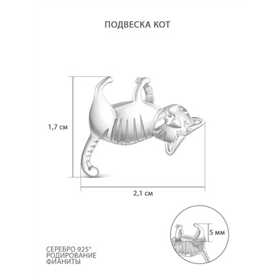 Подвеска из серебра с фианитами родированная - Кот 925 пробы П-2818-Р