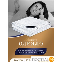 CLASSIC by T АЛЬПИЙСКИЙ ЛЕН Одеяло 140х200,1пр..