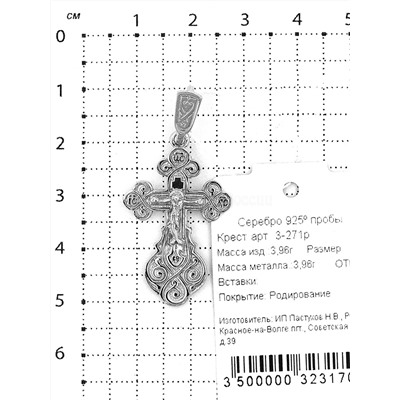 Крест из серебра родированный - 4,2 см 925 пробы 3-271р