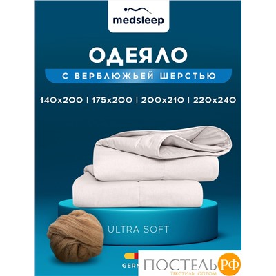 MedSleep SONORA Одеяло 175х200,1пр.,хлопок/вербл.шерсть/микровол.
