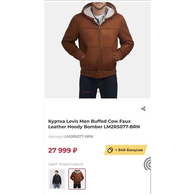 Мужская утепленная куртка из мягкой гладкой искусственной овчины ✅ Levi*s   Цена в России 28 тыс.руб.✏️