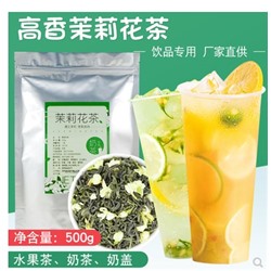 Ароматизированный жасминовый чай зеленый чай с молоком  500г