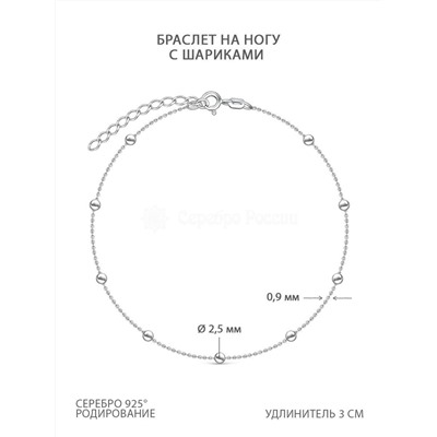 Браслет на ногу из серебра родированный - 23 см 074211R025L23+