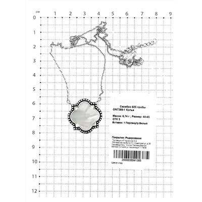 Колье из серебра с перламутром родированное - 40-45 см 925 пробы ON7389-1