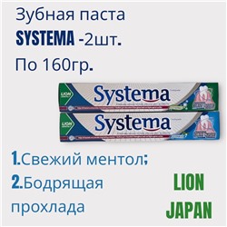 Зубные Пасты SYSTEMA LION