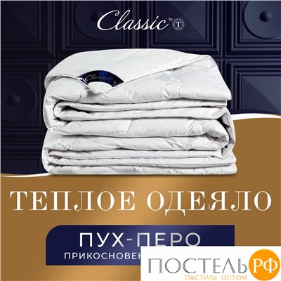 CLASSIC by T ПУШЭ Одеяло 175х200, 1пр. хлопок-тик/пух-перо
