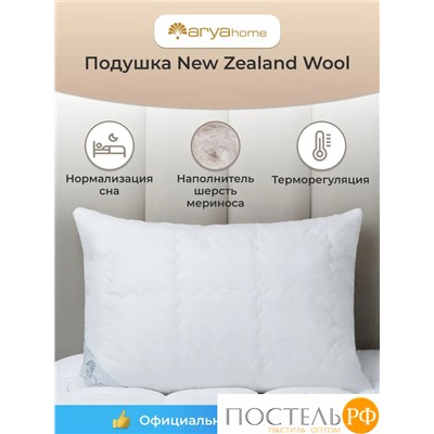 Подушка Arya 50X70 New Zealand Wool