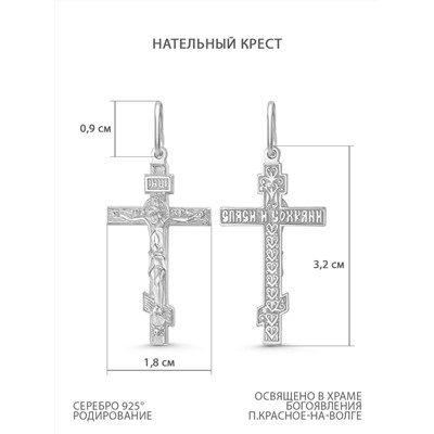 Крест из серебра родированный - 4 см 925 пробы 3-415р