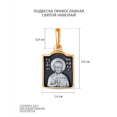 Подвеска религиозная из чернёного серебра с позолотой - святой Николай, моли Бога о нас