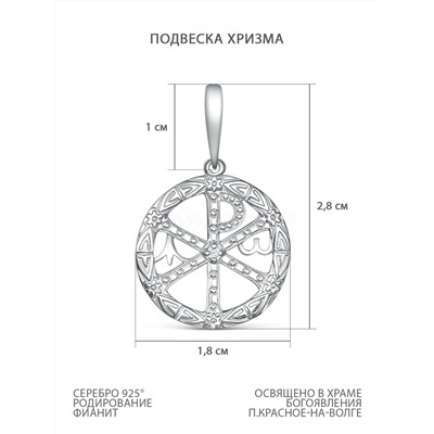 Подвеска из серебра с фианитом родированная - Хризма 925 пробы Хр-002р