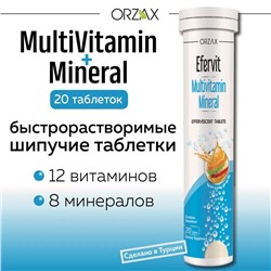 Orzax Efervit Multivitamin, 20 шипучих таблеток, витамины для иммунитета