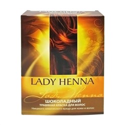 LADY HENNA Herbal hair dye Chocolate Травяная краска для волос на основе хны Шоколадная 100г