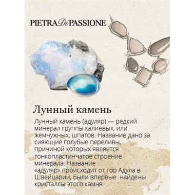 Брошь Pietra di Passione -Бижутерия Selena, 30039220