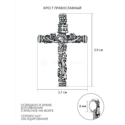 Крест православный из чернёного серебра Кр-1039 ч