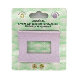 [SOLOMEYA] Крабик для волос из натуральной пшеницы ЛИЛОВЫЙ квадратный Solomeya Straw Claw Hair Clip Square Lilac, 1 шт