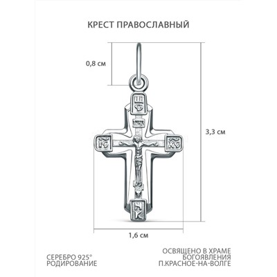 Крест из серебра родированный - 3,3 см К3-609р