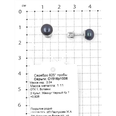 Серьги-пусеты из серебра с культ.жемчугом родированные 925 пробы С1516р1006