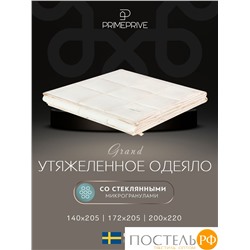 PRIME PRIVE Одеяло утяжеленное МОНПЕЛЬЕ экрю 140x205, 1пр., 100% бамбук /стекл.гранулы