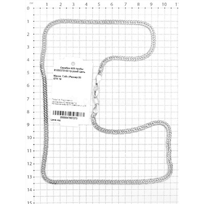 Цепь из серебра родированная - тройной ромб, 50 см 925 пробы 81050370150 тр.ромб