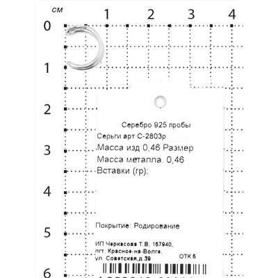 Серьга-каффа из серебра родированная 925 пробы С-2803р