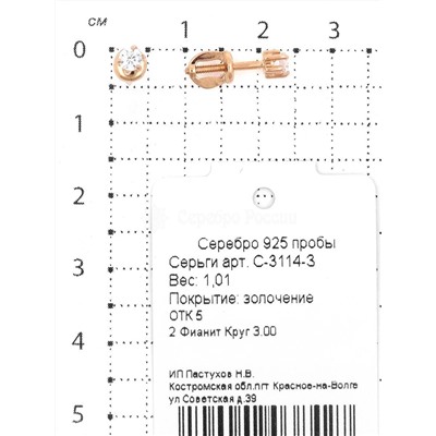 Серьги-пусеты из золочёного серебра с фианитами 925 пробы С-3114-З