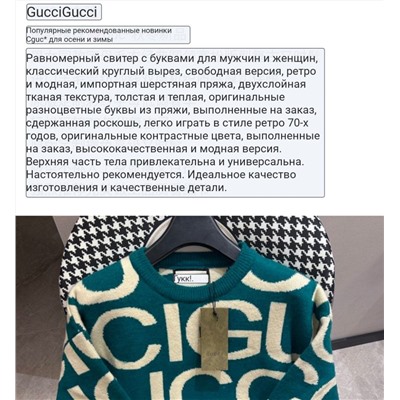 Свитер Gucc*i   Китайский шоурум