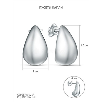 Серьги-пусеты из серебра родированные - Капли С-7535р