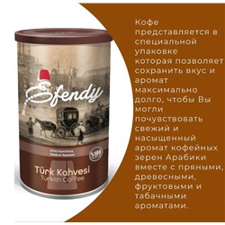 Кофе Efendy 250 гр ж/б