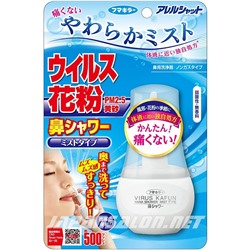 Virus PM 2.5 - Спрей для очищения носа от аллергии и вирусов. 70 мл