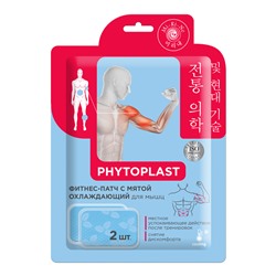 [MI-RI-NE] Патч для мышц охлаждающий ФИТНЕС С МЯТОЙ косметический Phytoplast, 2 шт