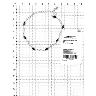 Браслет из серебра с нат. гранатом родированный 925 пробы BR170910р404
