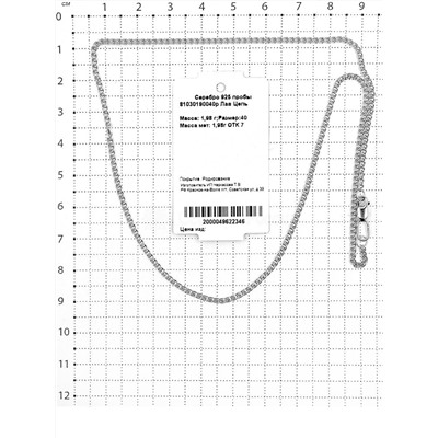 Цепь из родированного серебра - Лав, 40 см 925 пробы 81030190040р Лав