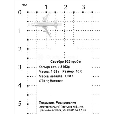 Кольцо из серебра родированное - Самолёт 925 пробы к-3163р