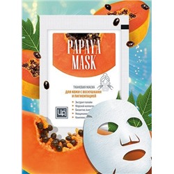Маска тканевая для кожи с Веснушками и пигментацией Papaya mask