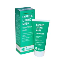 [ALL INCLUSIVE] Маска для лица ТРИАКТИВНАЯ Express Lifting Mask, 50 мл