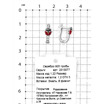Серьги детские из серебра с эмалью и фианитами родированные - Божьи коровки