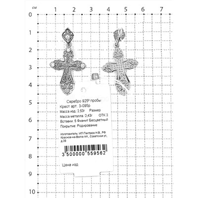 Крест из серебра с фианитами родированный - 3,8 см