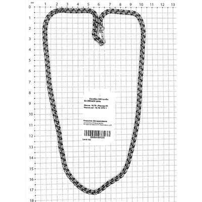 Цепь из чернёного серебра - Бисмарк, размер 50 925 пробы Би-080оа50